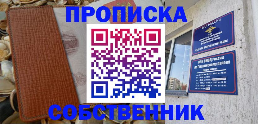 прописка для школы в Грозном