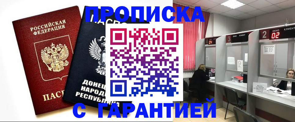 прописка в Грозном