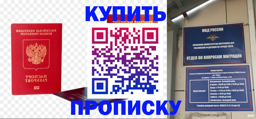 купить прописку в Грозном