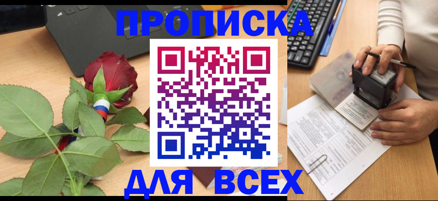 прописка для военкомата в Грозном
