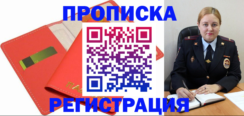 прописка от собственника в Грозном